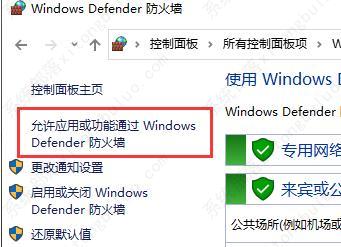 win7防火墙怎么添加信任程序？w7电脑添加信任程序的方法