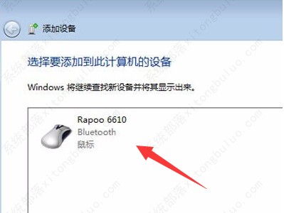Win7添加蓝牙鼠标方法教程