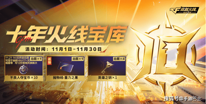 CF手游十年火线宝库福利拉满！助力不良人夺宝，钻石武器全拿下