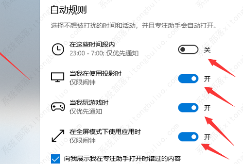 Win10专注助手关闭教程