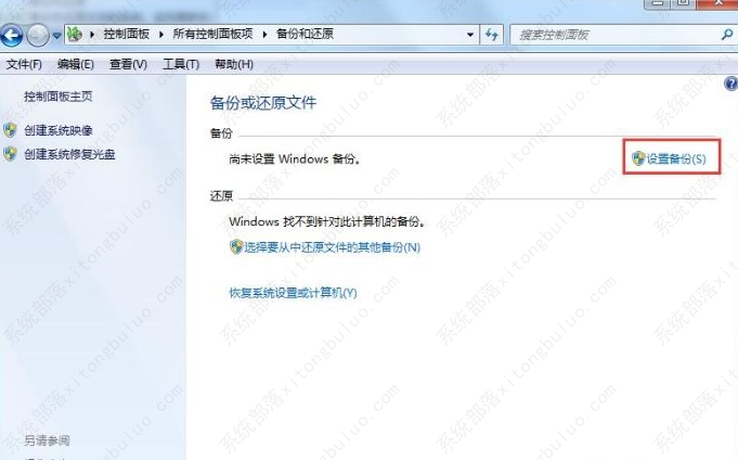Win7备份电脑数据方法教程