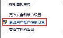 win10你要允许此应用对你的设备进行更改吗怎么关闭？