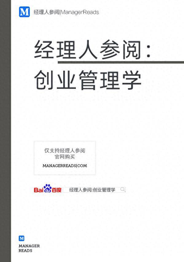 创业必读书单：十大经典创业类书籍推荐