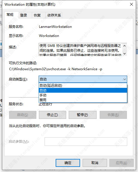 Win7工作组无法更改的解决方法