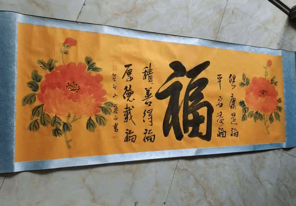 翰墨生香 福韵绵长：詹慕白《花开富贵》书法作品鉴赏