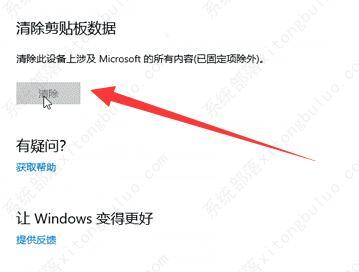 win10如何清除剪贴板内容？怎么把剪贴板的内容删除
