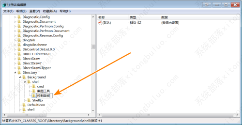 Win7控制面板添加到右键菜单教程