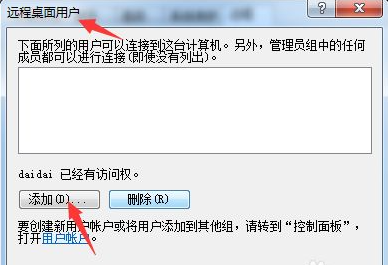 win7系统远程多用户同时登录怎么设置？