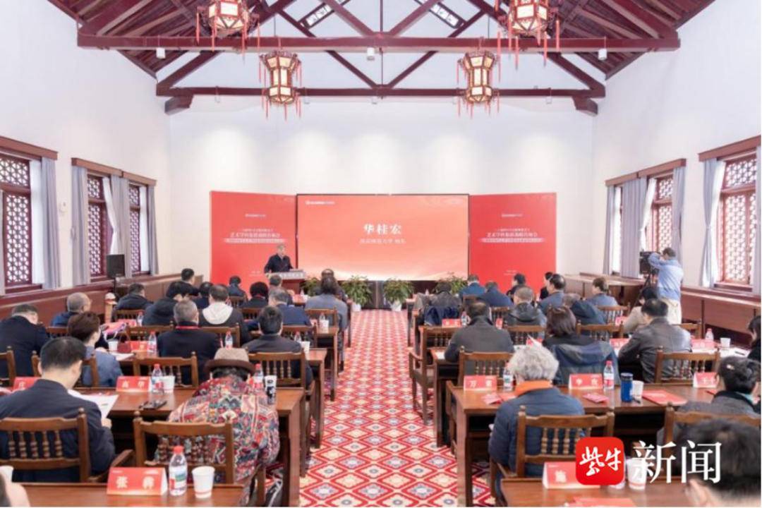 艺术学科集群战略咨询会暨数智时代艺术学科建设高质量发展大会在南京师范大学隆重举办