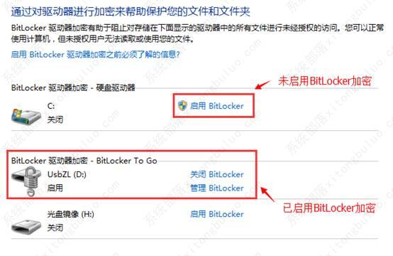 win7bitlocker驱动器加密如何取消？