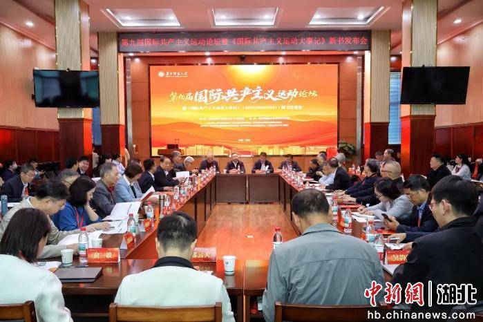 《国际共产主义运动大事记》新书发布