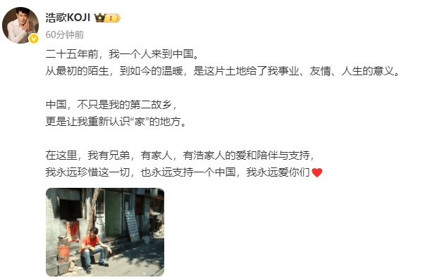 日本演员矢野浩二发文