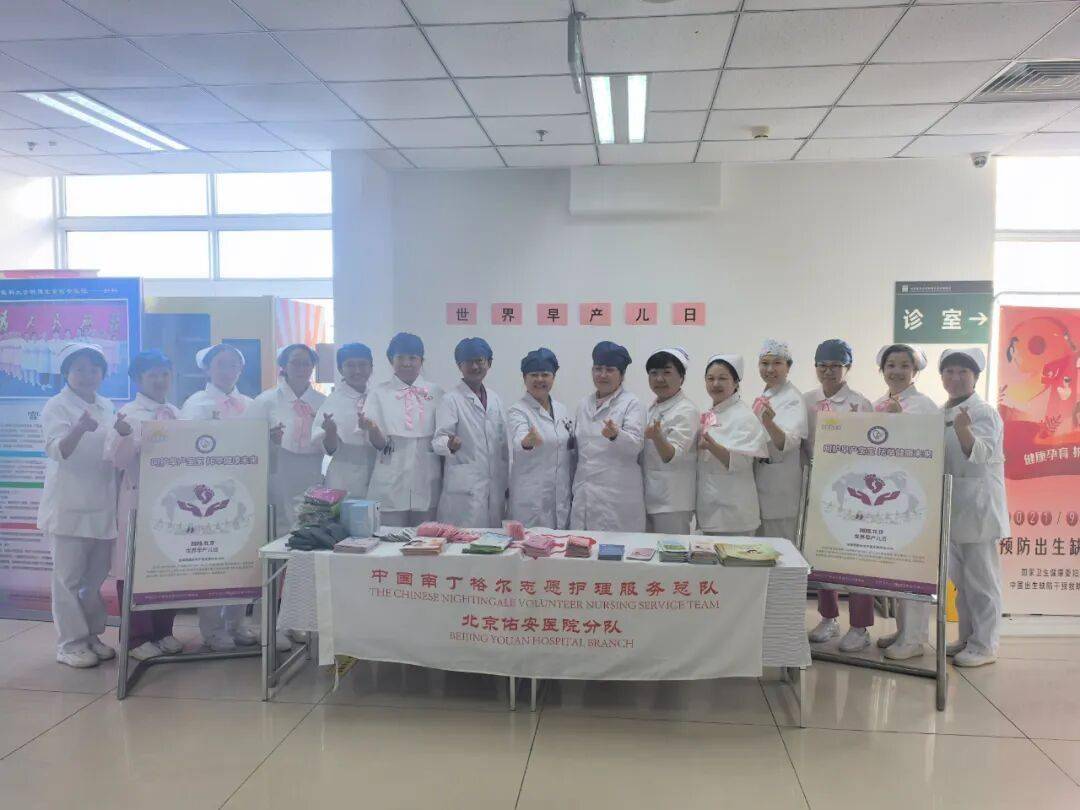 【佑安传播】呵护早产宝宝 托举健康未来，北京佑安医院举办“关爱早产儿”宣传义诊活动