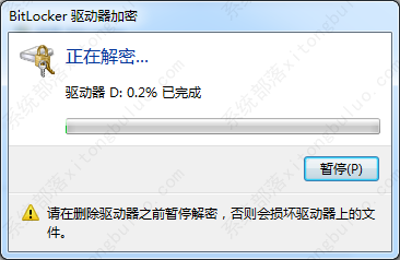 win7bitlocker驱动器加密如何取消？