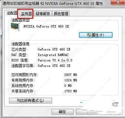 win7系统烟雾头怎么调最清楚？