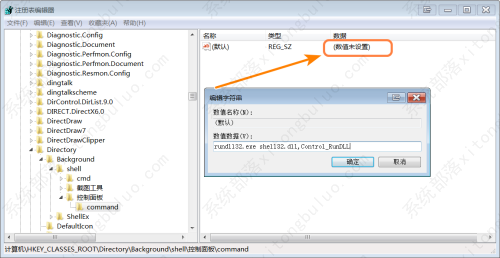 Win7控制面板添加到右键菜单教程