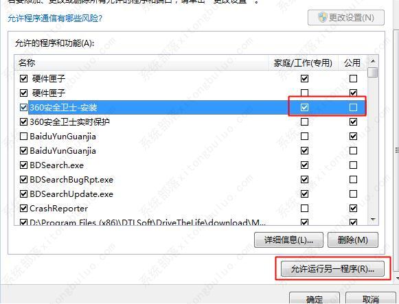 win7防火墙怎么添加信任程序？w7电脑添加信任程序的方法
