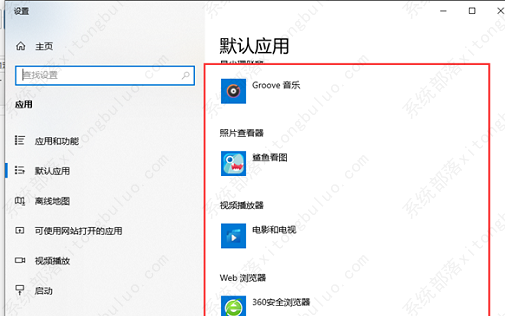 win10默认应用设置创建关联教程