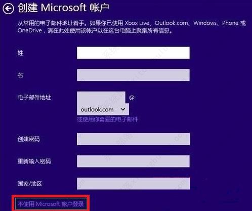 win10不用注册账号登录的教程
