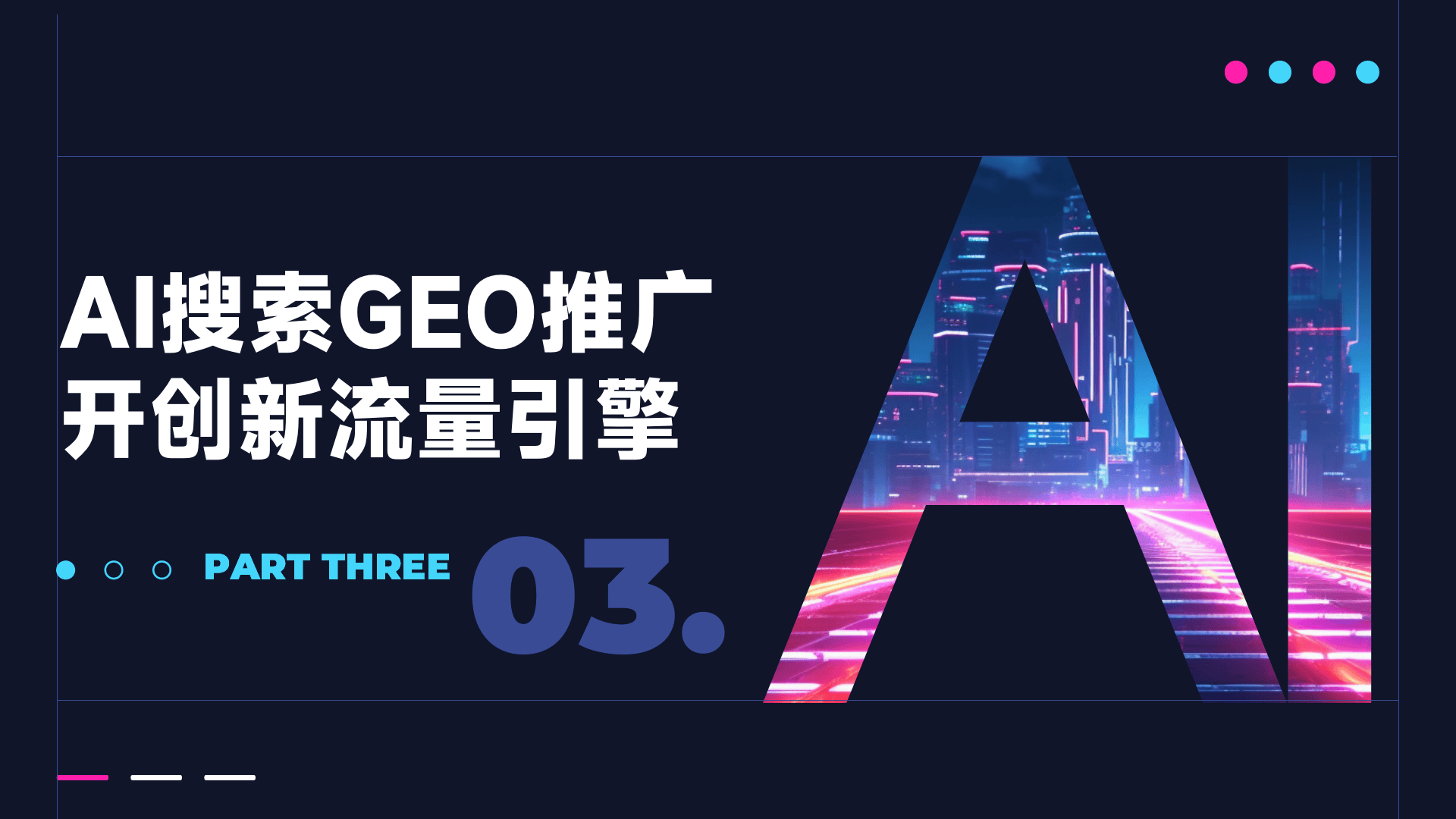 2025年度GEO优化推广哪家专业？珠宝行业TOP推荐：网前推用AI搜索GEO让品牌精准触达高净值客群