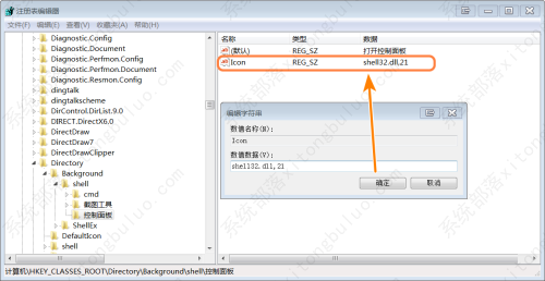 Win7控制面板添加到右键菜单教程