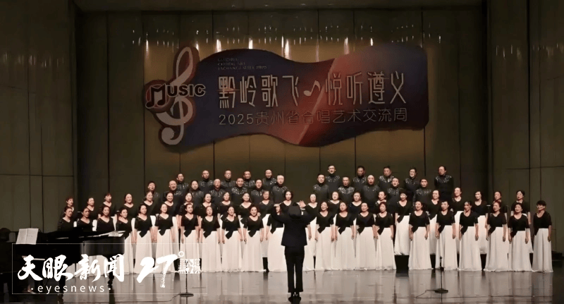 2025贵州省合唱艺术交流周举行