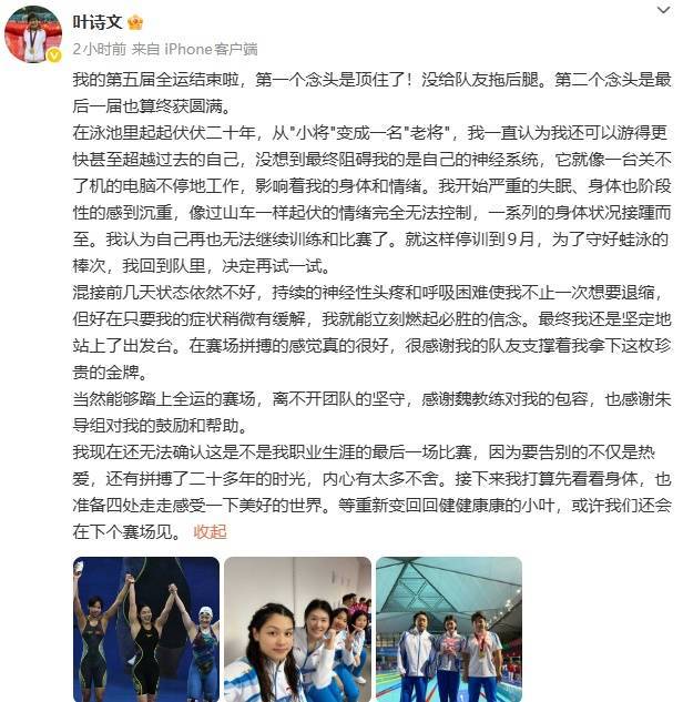 叶诗文发布长文：严重失眠，内心有太多不舍