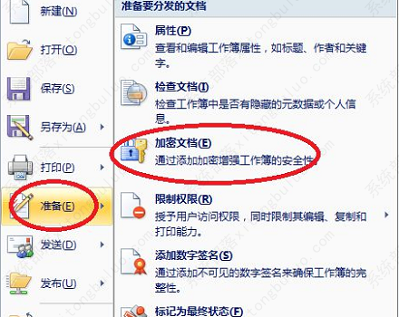 Win7Excel怎么加密？