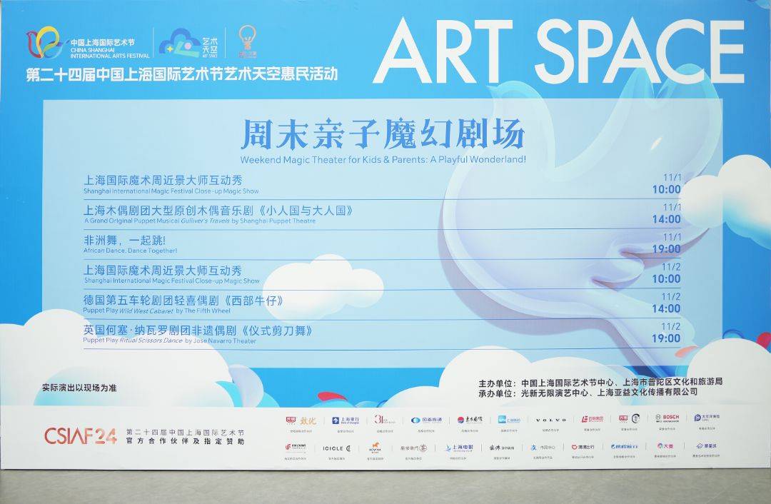 一场跨越国界的周末亲子魔幻艺术之旅在普陀欢乐启幕！