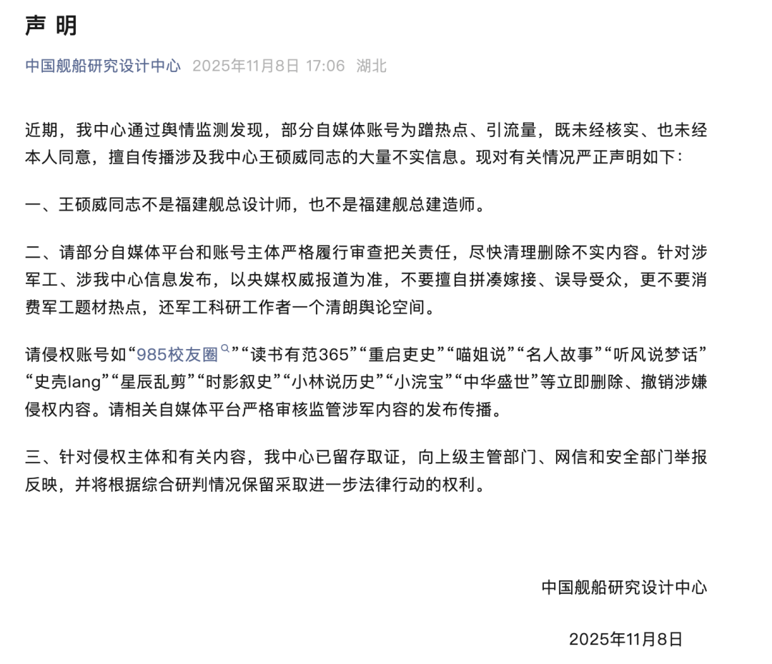 官方声明：王硕威同志不是福建舰总设计师