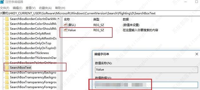 Win10更改搜索框的提示文字方法教程