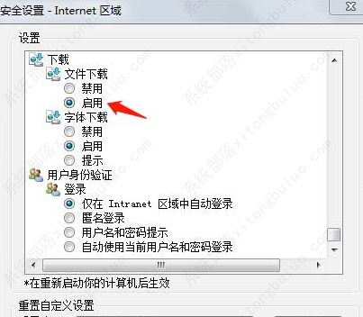 win7当前安全设置不允许下载该文件怎么解决？