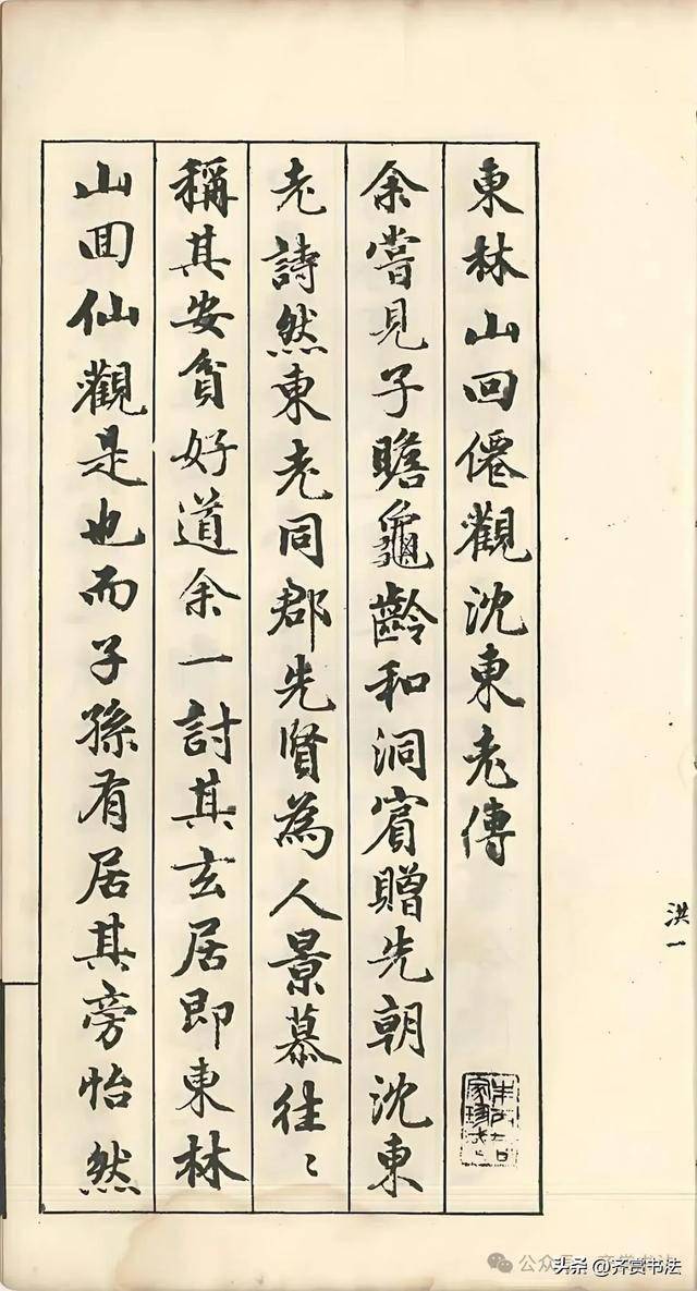 一本漂亮的老字帖，珂罗版印