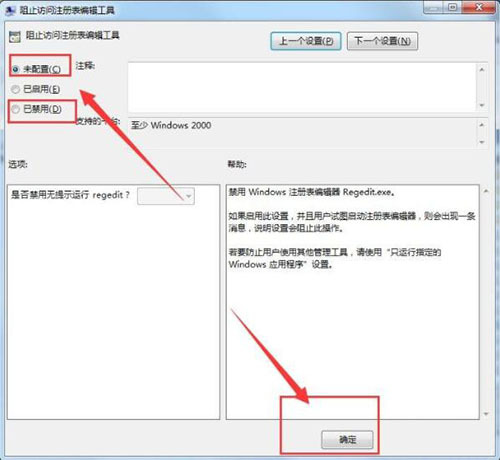 Win7系统注册表被管理员禁用如何打开？