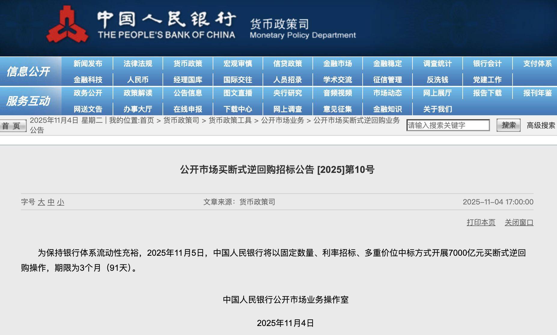 7000亿元！央行重磅消息