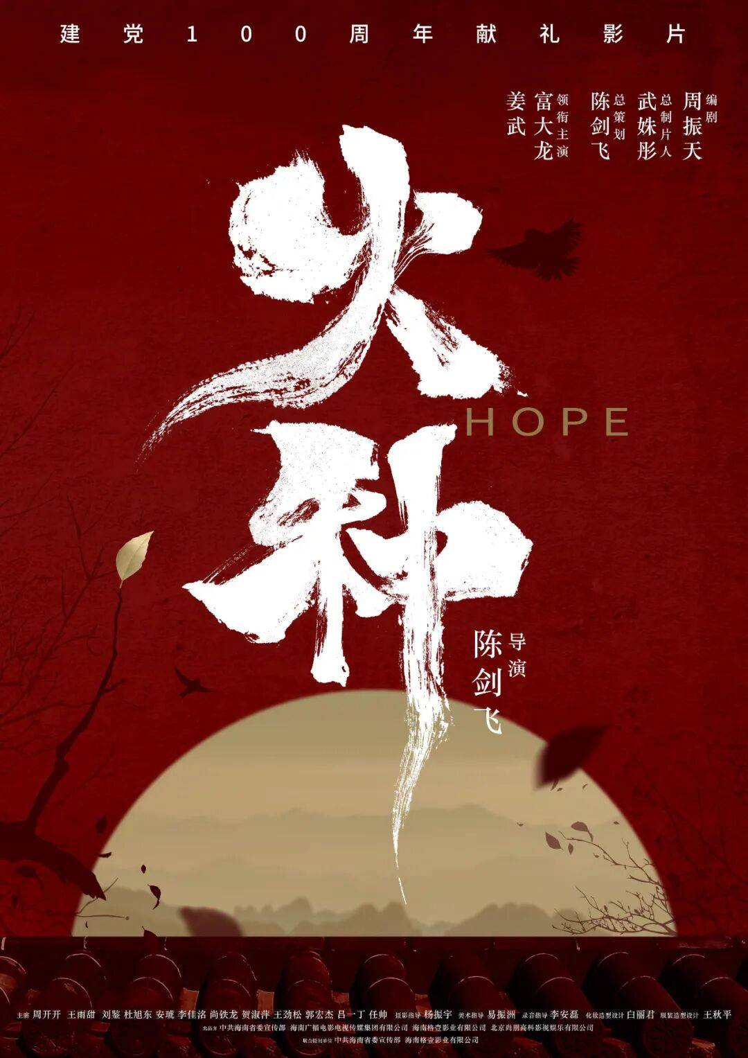 原创            姜武富大龙田海蓉《火种》票房仅66万！变十月最惨新片