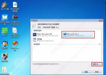win7word文档图标怎么更改？win7word文档图标更改教程