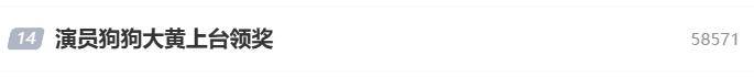 原创            网红狗“大黄”上台领奖，主人直言：它不是宠物，它是专业的演员