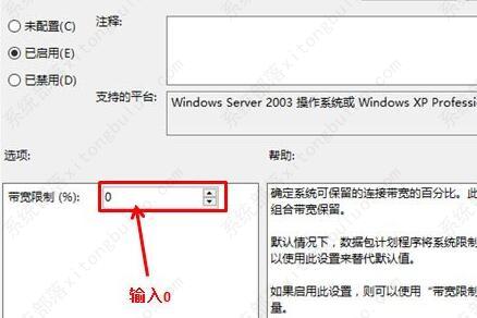 win10怎么解除网速限制？win10系统默认网速限制的解除方法