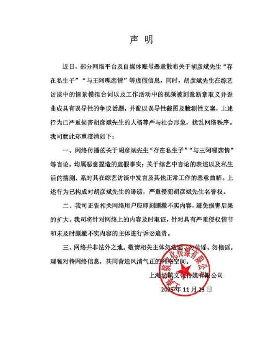 工作室发文否认胡彦斌有私生子 同时辟谣与王阿哩恋情