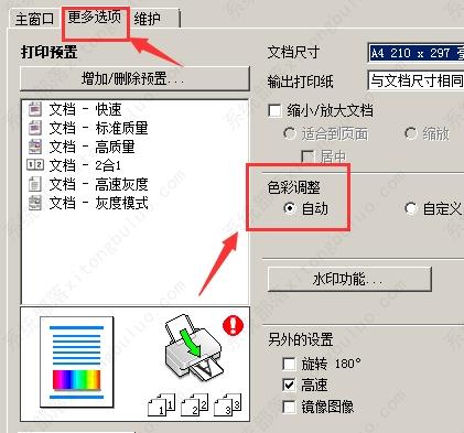 win10打印机颜色不对怎么办？