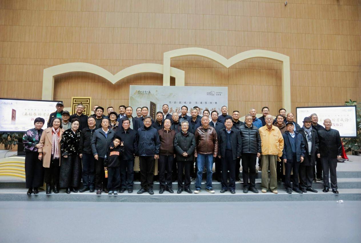 “墨韵载成语 书魂传经典”—《吴福春楷书成语》新书发布暨座谈会圆满举行
