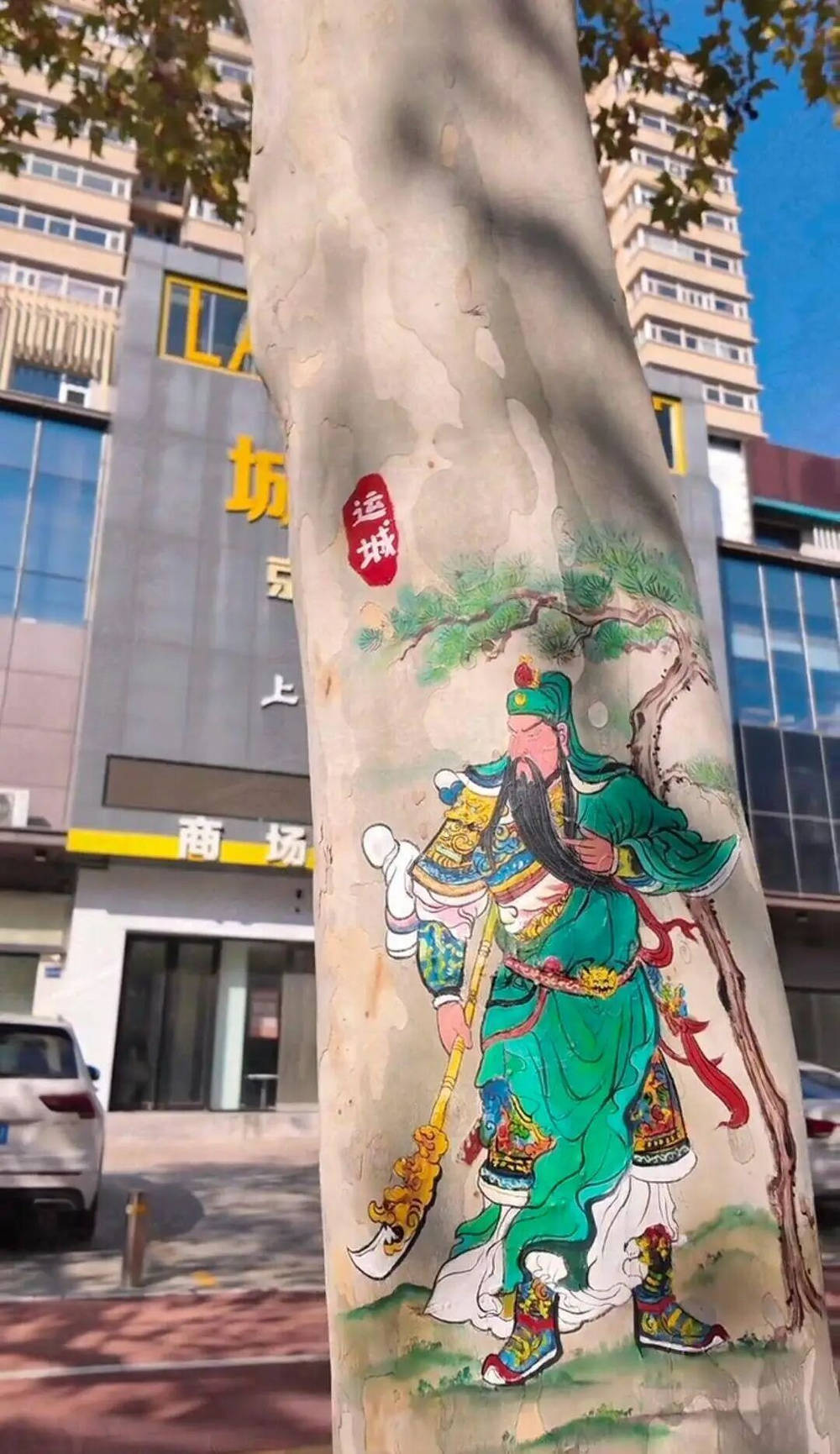 山西一画家在行道树上作画被责令涂掉，城管称影响市容，运城文旅回应
