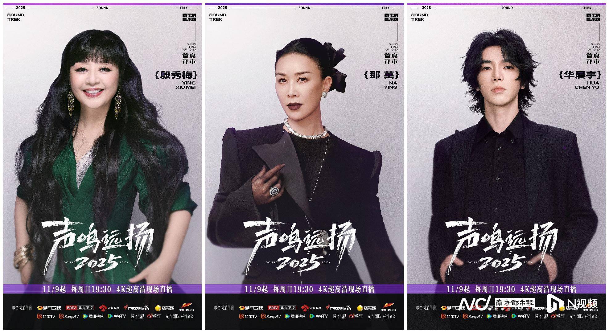 《声鸣远扬2025》总决赛今日首播，殷秀梅那英华晨宇加盟