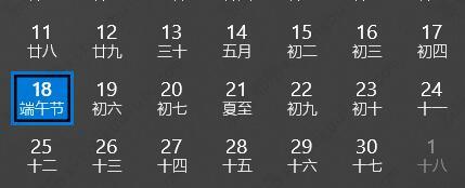win10日历怎么显示农历？win10日历显示农历的方法教程