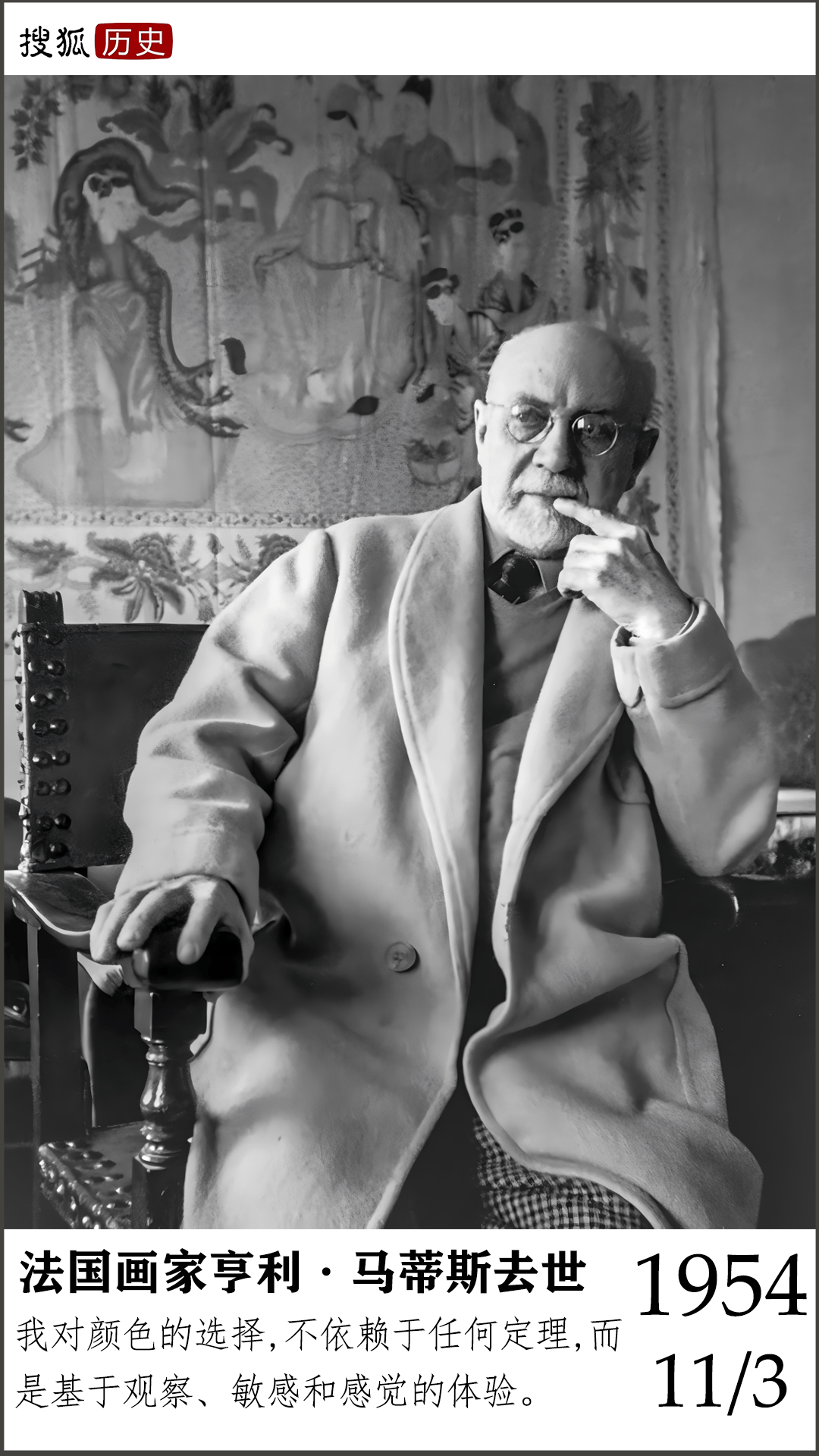 历史上的今天 | 野兽派创始人、法国画家马蒂斯去世