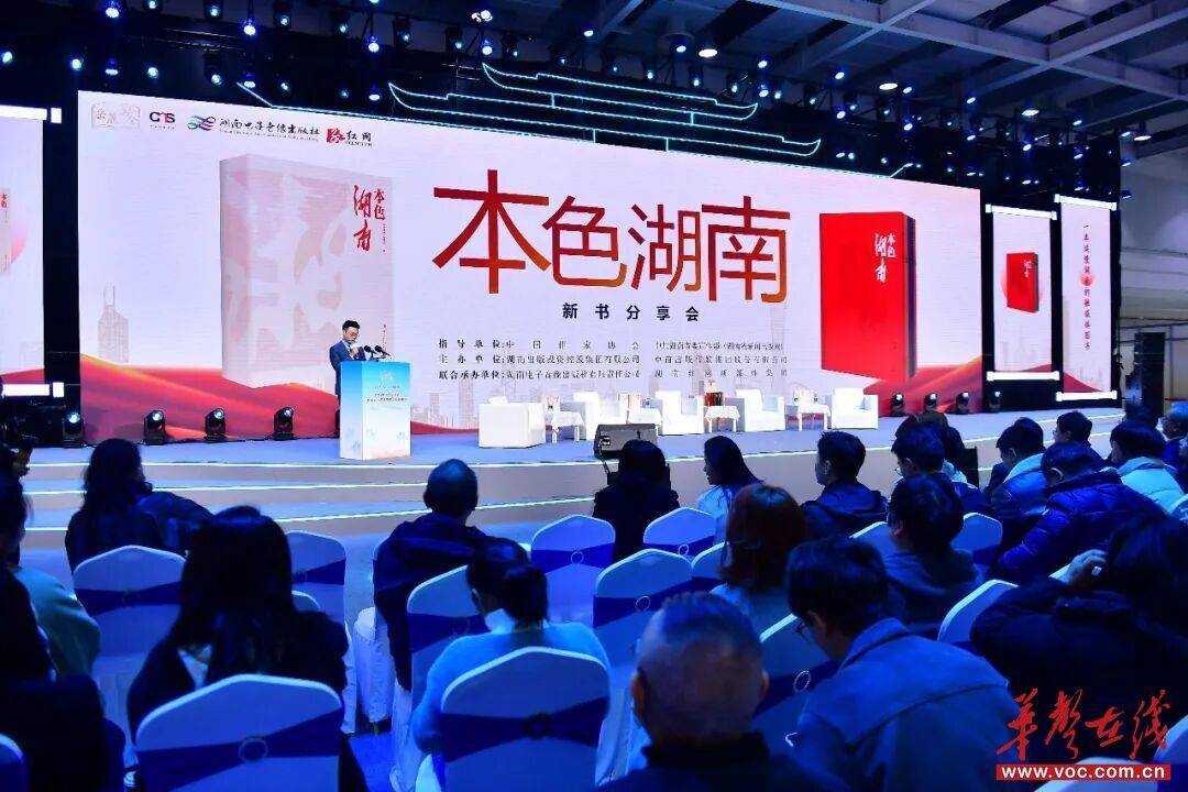 多维解码湖湘文化“五色”神韵！《本色湖南》新书分享会亮相岳麓书会