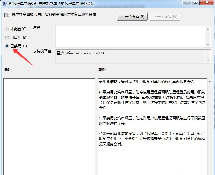 win7系统远程多用户同时登录怎么设置？