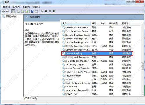 如何防止win7注册表信息被篡改？