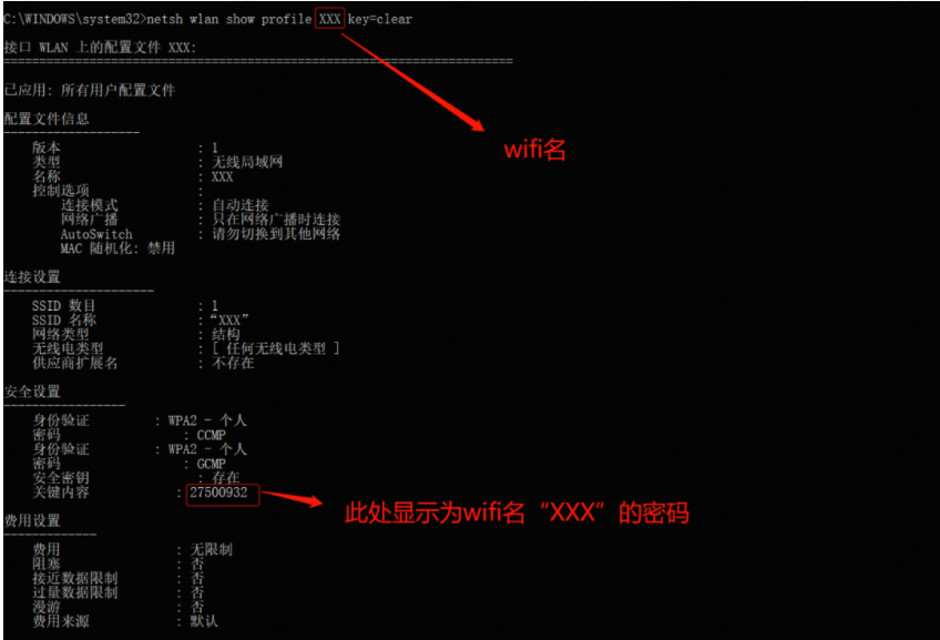 Win10系统查看wifi密码的方法教程